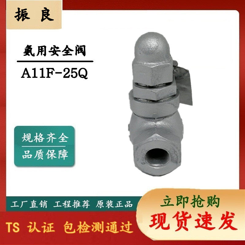 Silk mouth ammonia safety valve inner thread safety valve refrigerator safety valve A11F-25Q DN15 DN20
