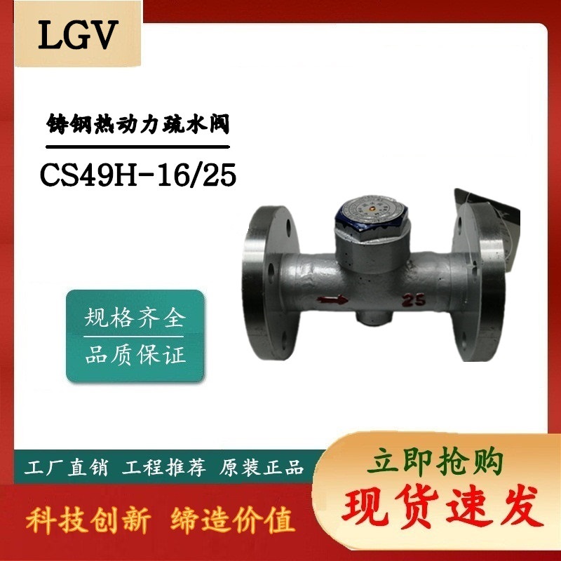 Cast steel flange thinning water valve CS49H-25C disc thermo-dynamic type thinning water valve durable