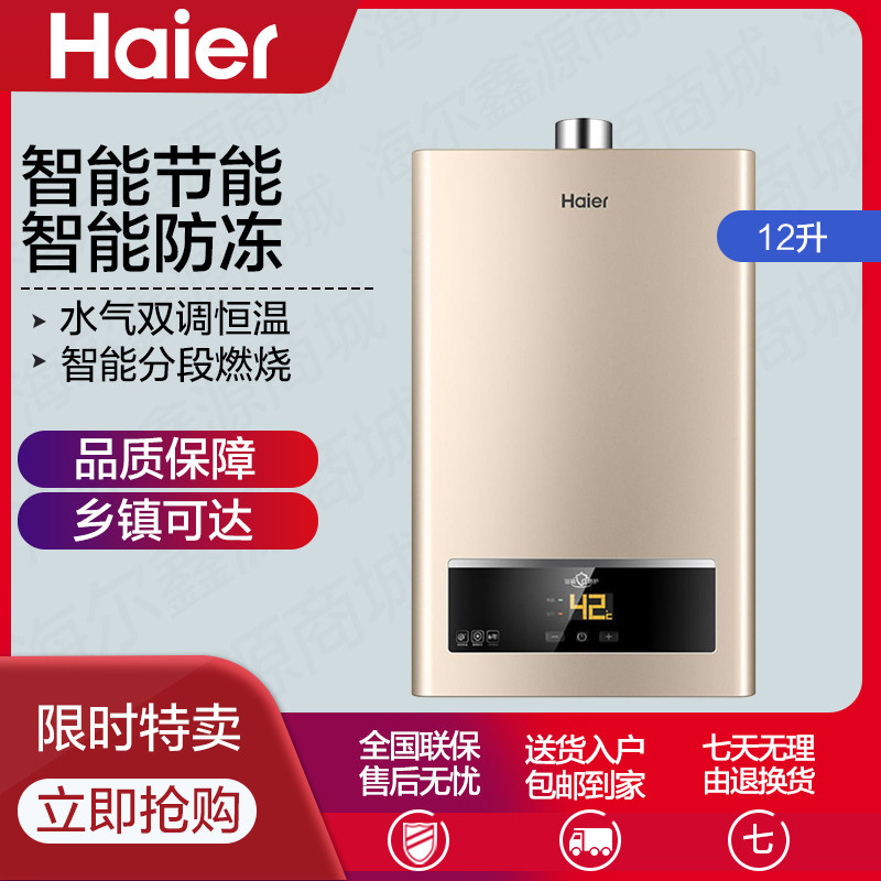 Haier Haier JSQ22-12UTS(12T) Gas Water Heater Double Adjustment Constant Temperature and Fast Heating Rental Housing
