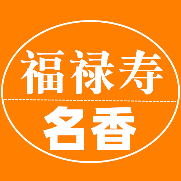 福禄寿生活馆