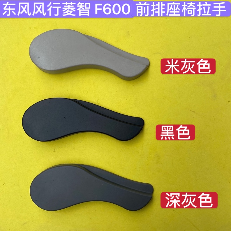 Dongfeng Fengxing Lingzhi M3 M5 F600 CM7 front seat handle backrest adjuster handle buckle handle