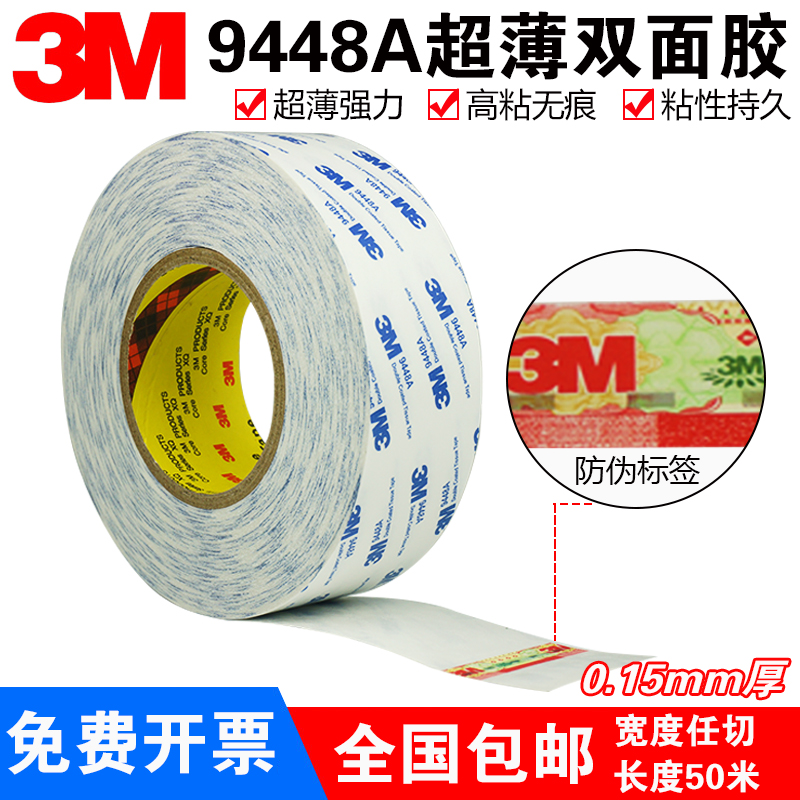 3M9448A ultra-thin white double-sided adhesive powerful phone screen repair fixed special no-mark high viscosity adhesive tape-Taobao