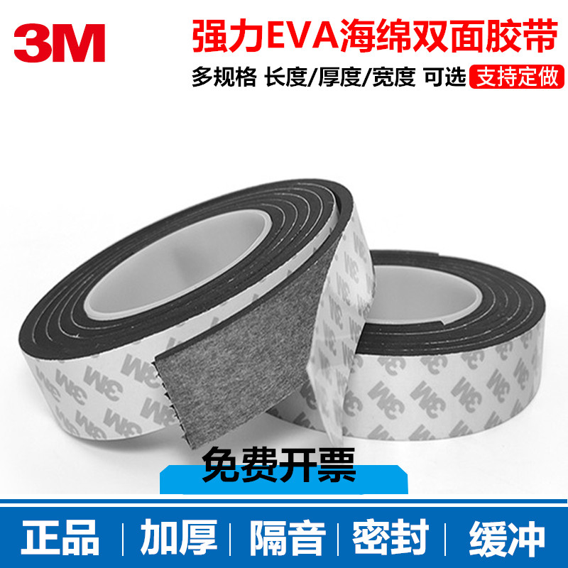 3M strong sponge double sided tape black car special waterproof sealing foam tape thickened 5-8-10MM