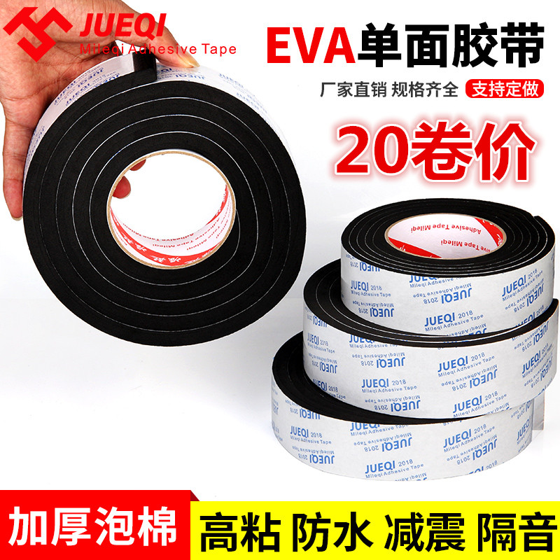 EVA single-sided sea cotton adhesive tape black window door leakage wind sealing strip anti-grinding anti-thickening foam rubber soundproof cushion-Taobao