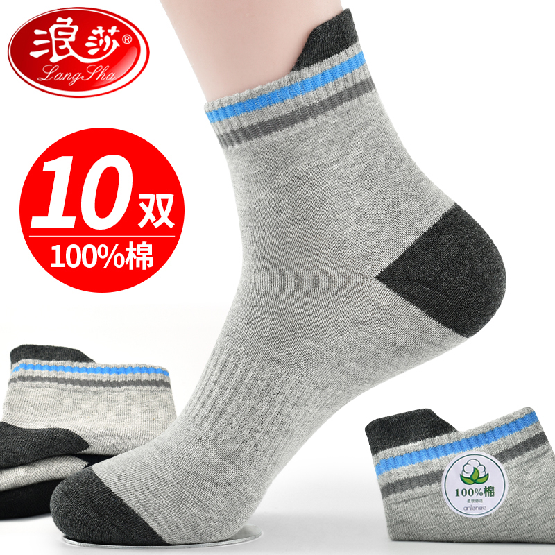 Wangsha socks male cotton anti-odor tube socks male stockings teenager sports spring and autumn male socks autumn and winter