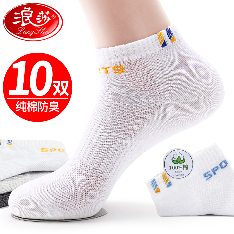 Surina socks Men's short socks Pure cotton Summer slim Deodorant Breathable Sport midbarrel Sox mesh ultra-thin white summer