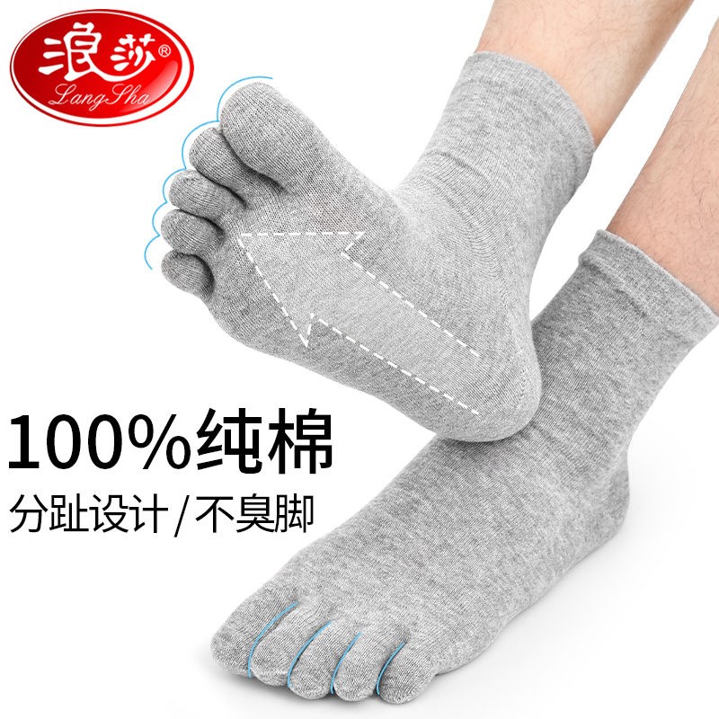 Romansa Five Finger Socks Men's Pure Cotton Middle Cylinder Five Toe Socks Men's Deodorant Suction and Breathable Autumn Winter Toe Toe Socks