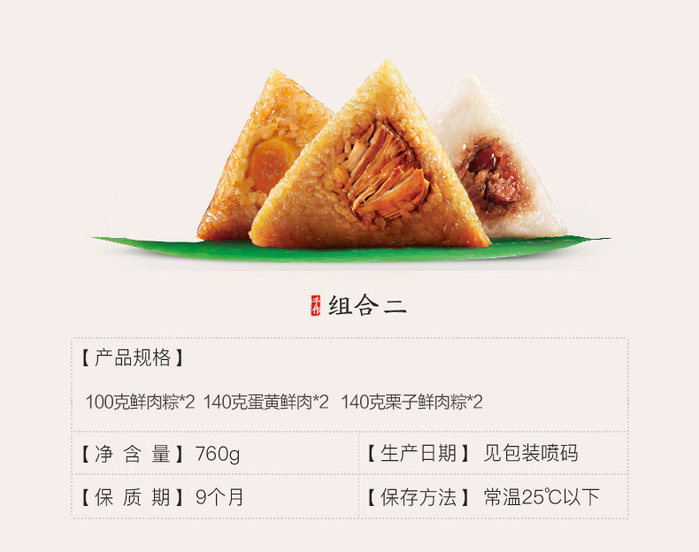 五芳斋 蛋黄鲜肉大粽子 3口味6只760g 图2