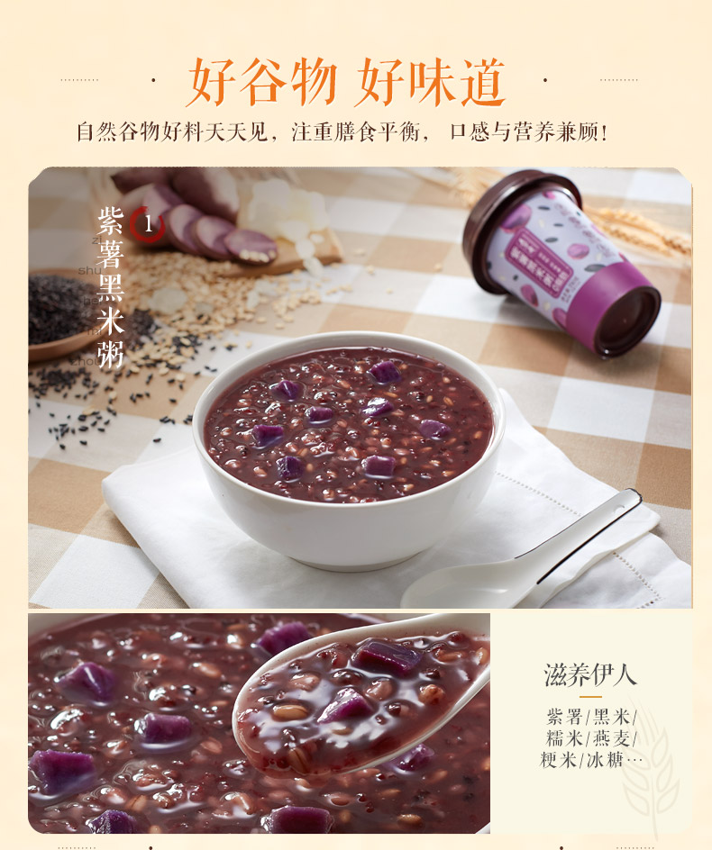 中华老字号 五芳斋 速食糯香紫薯粥 350g*6杯 图6
