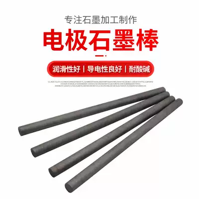 Carbon rod 16 18 20mm electrode Graphite rod Electrolytic experimental electrode Solid carbon rod lubricated graphite rod