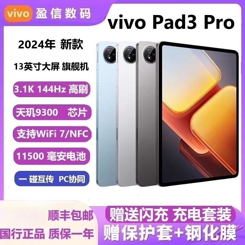 Vivo Pad3 Pro Tablet Computer 13inch Large Screen Student Tablet for Exam Preparation, Entertainment, Office Work, and Gaming - New Model Vivo Pad3 Pro Tablet Computer 13inch Large Screen Student Tablet for Exam Preparation, Entertainment, Office Work, and Gaming - New Model