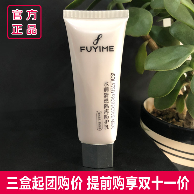 Fuaibao FUYIME Moisturizing Clear Isolation FF Protective Milk Zhiyou Makeup Primer Flagship Store