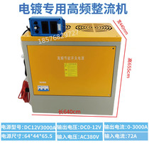 Electroplating rectifier 3000A12V high frequency switching power supply Electroplating power supply electrolytic oxidation galvanizing chrome plating rectifier