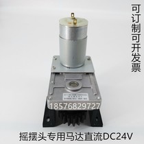 Electroplating (forward and reverse) smart swing head rotator accessories motor bracket seven-character DC geared motor 24V