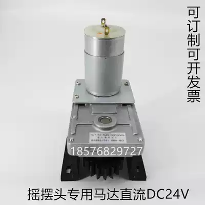 Electroplating (positive and negative rotation)intelligent swing head rotator accessories Motor bracket seven-word DC gear motor 24V