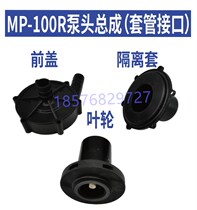 MD MP100R RM magnetic pump head accessories assembly filter pressurized pump accessories impeller isolation cover front cover
