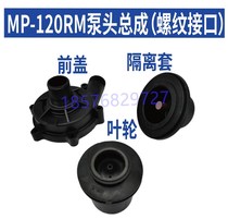 Magnetic pump MP120R RM pump head accessories assembly complete set of front cover magnetic bladder impeller isolation sleeve corrosion-resistant acid and alkali