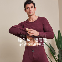 Warm Underwear Suit Mens Thin section Round Collar Bottom Fever Fiber Cotton Cashmere Autumn Winter Repairs height Wine Red
