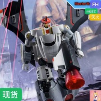 Fans Hobby FH MB-22 A版舰队 天火 成品可动变形玩具 现货