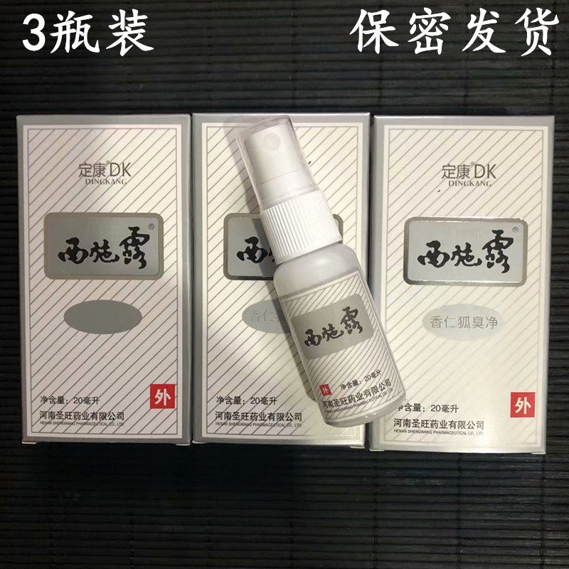 3 boxes of discounted Xi Shilu spray 20ML deodorant body cream antiperspirant deodorant deodorant deodorant deodorant deodorant deodorant deodorant deodorant