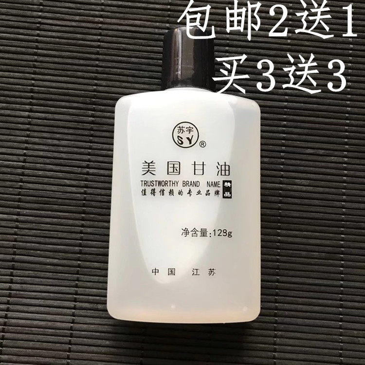 2 get 1 free Suyu American glycerin 128g antifreeze more cracked moisturizing skin moisturizing