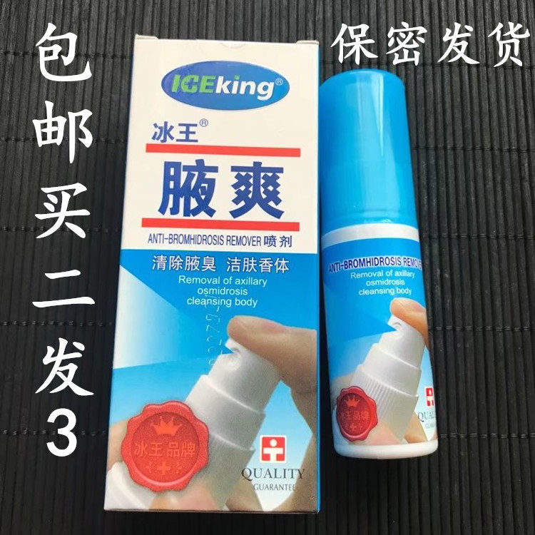 2 get 1 ice king armpit cool spray 30ml underarm odor net spray underarm odor sweat smell body odor
