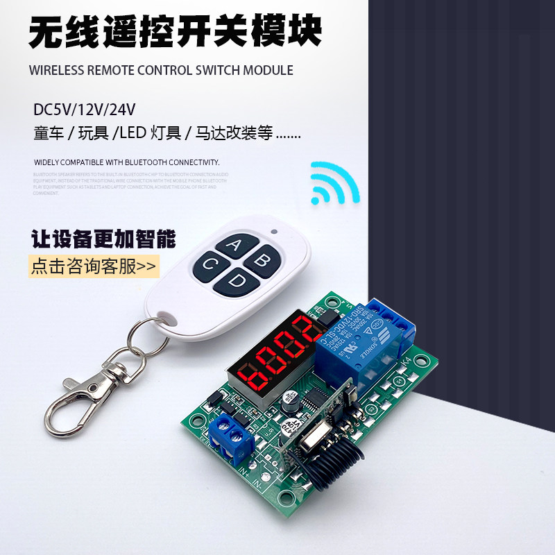 Radio remote control circuit board time-lapse relay time-lapse control board timed module retrofit switch 5 12 24V