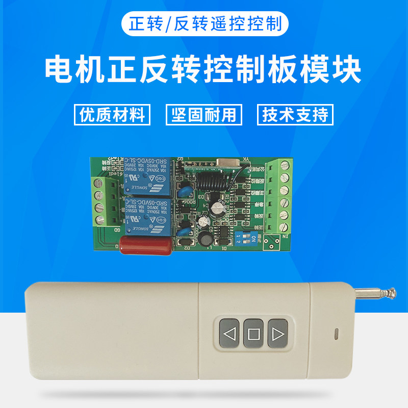 12v DC brush motor forward and reverse controller board remote control limit point automatic self-locking interlock relay module