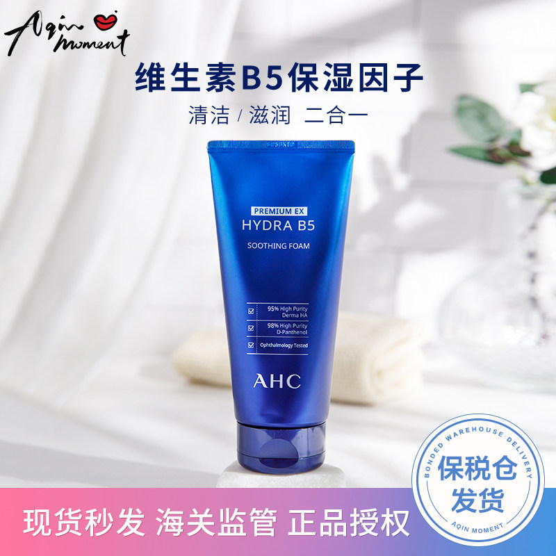 Ah Qin AHC Hyaluronic Acid B5 facial cleanser Gentle deep cleansing soothing moisturizing Moisturizing facial cleanser for male and female students