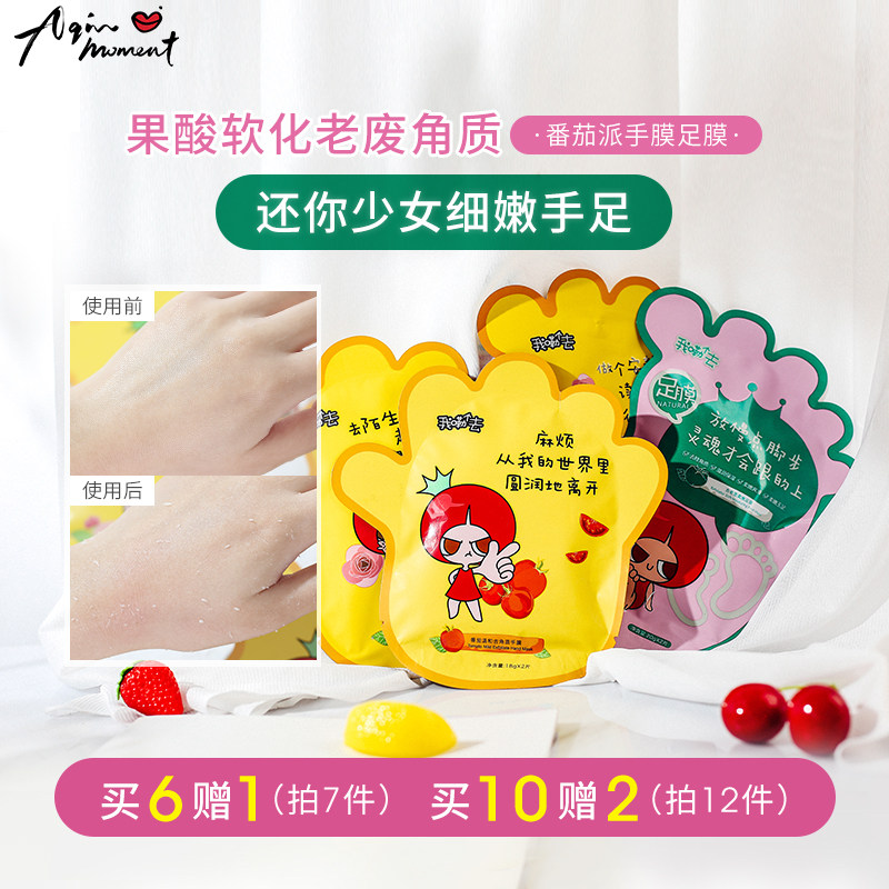 Aqin tomato pie foot mask to remove dead skin calluses rose moisturizing hand mask moisturizing rejuvenation body care foot mask