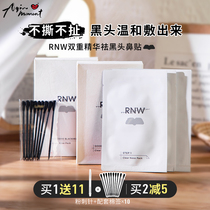 Aqin RNW black head nose paste to acne pig nose strawberry nose clean pore essence diversion set students