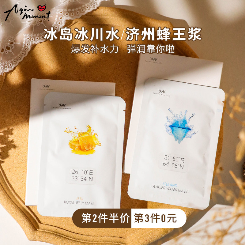 Ah Qinhono Iceland Glacier water mask Female moisturizing moisturizing Jeju Island royal jelly mask gentle and soothing