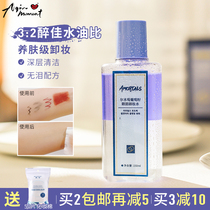Aqiner Wood eyes and lips special makeup remover natural Gentle Cleansing Grape Seed three-in-one skin skin remover
