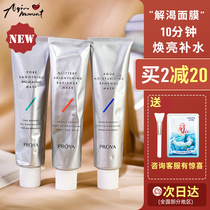 Aqin Peraiya thirst quenching filter mask female smear first aid moisturizing Pollaya fruit acid mud film