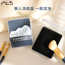 Aqin LOLOLA Lola makeup brush cleaning box facial face eye brush washer dry cleaning sponge