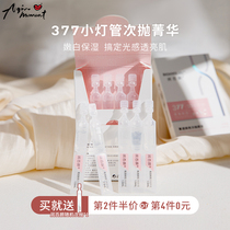 Aqin Run Baiyan Jingluang 377 small lamp sub-throwing liquid female brightening moisturizing hyaluronic acid VC essence