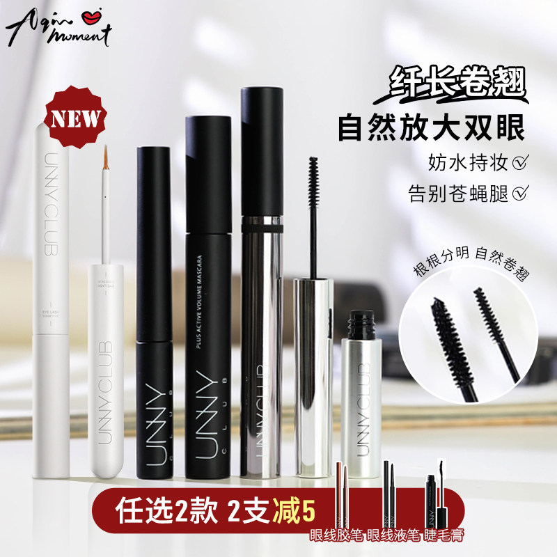 Ah Qin unny mascara base slender very thin thick natural curl waterproof non-syncopated small head novice female