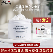 Aqin Shreda Freda coating mask sodium hyaluronate moisturizing repair Hyaluronic Acid Hydrating moisturizing