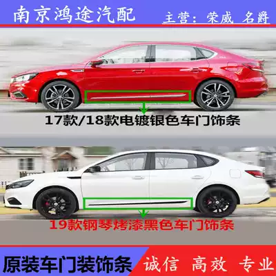 Suitable for 18 models and 19 models of MG MG6 body bright strips, door plating strips, body trim strips, lower skirt bright strips