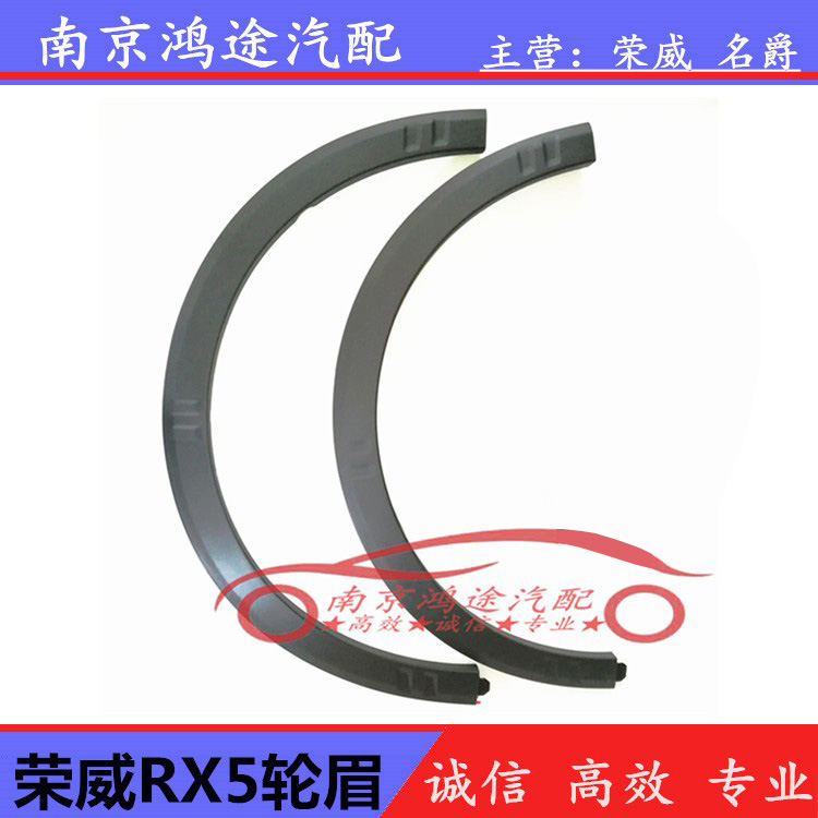 Suitable for Rongwei RX5 RX5MAX RX5PLUS wheel front wheel brow rear wheel eyebrow crashworthy bar wheel decoration strip