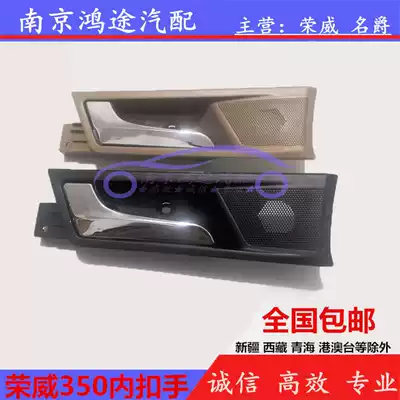 Suitable for Roewe 350 inner handle front and rear door handle door door interior clasp assembly beige Black