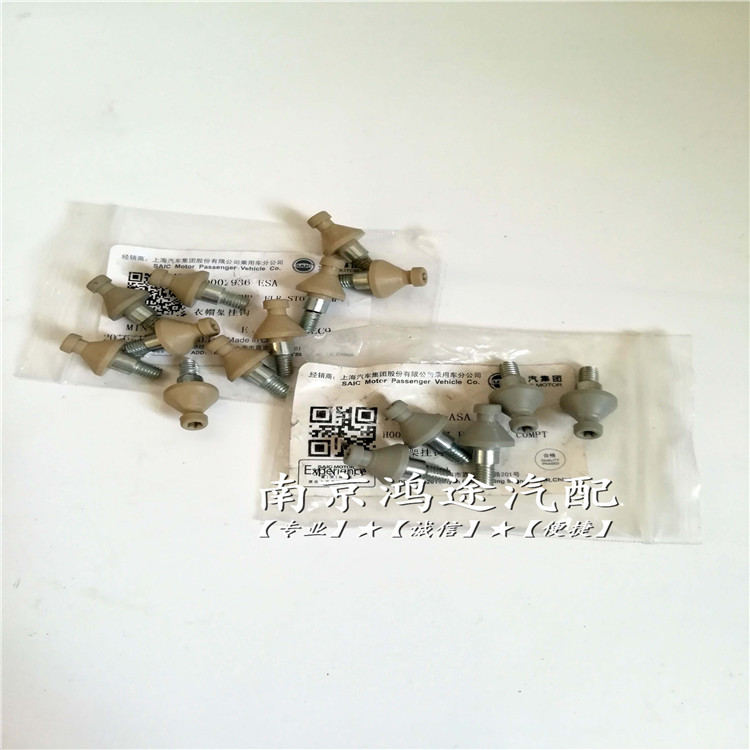 Suitable for barons MG6 new baron MG3 cloak hanger hook debris plate rear separator screws to object plate screws