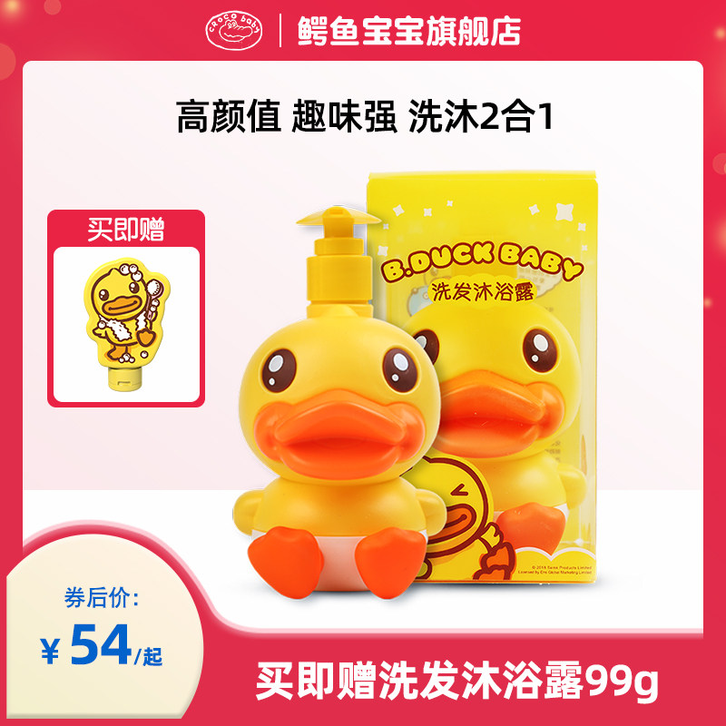 Crocodile baby B Duck Baby Ducky Yellow Duck Bubble Shampoo water body lotion The two-in-one baby boy special
