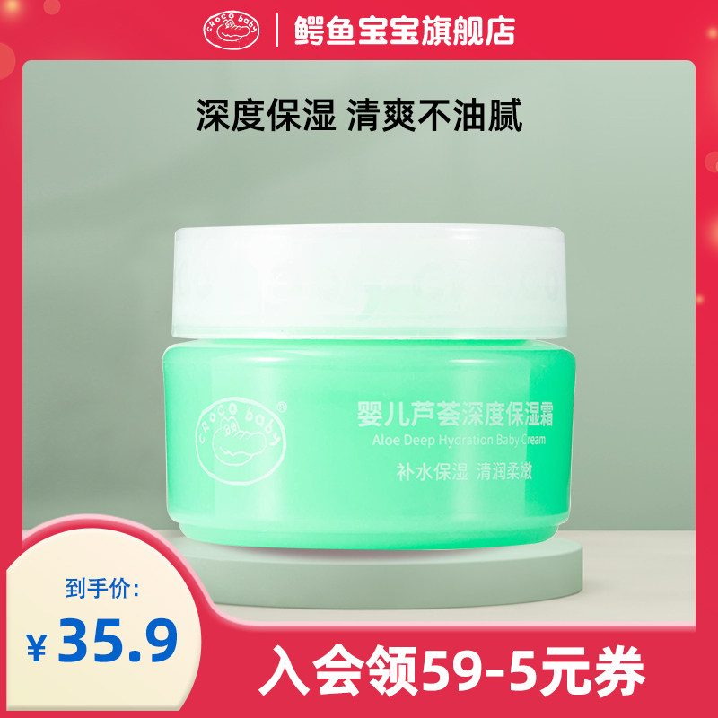 Crocodile Baby Baby Boy Aloe Vera Face Cream Clear and moisturizing deep moisturizing Four Seasons nourishing freshly polished face moisturizing cream