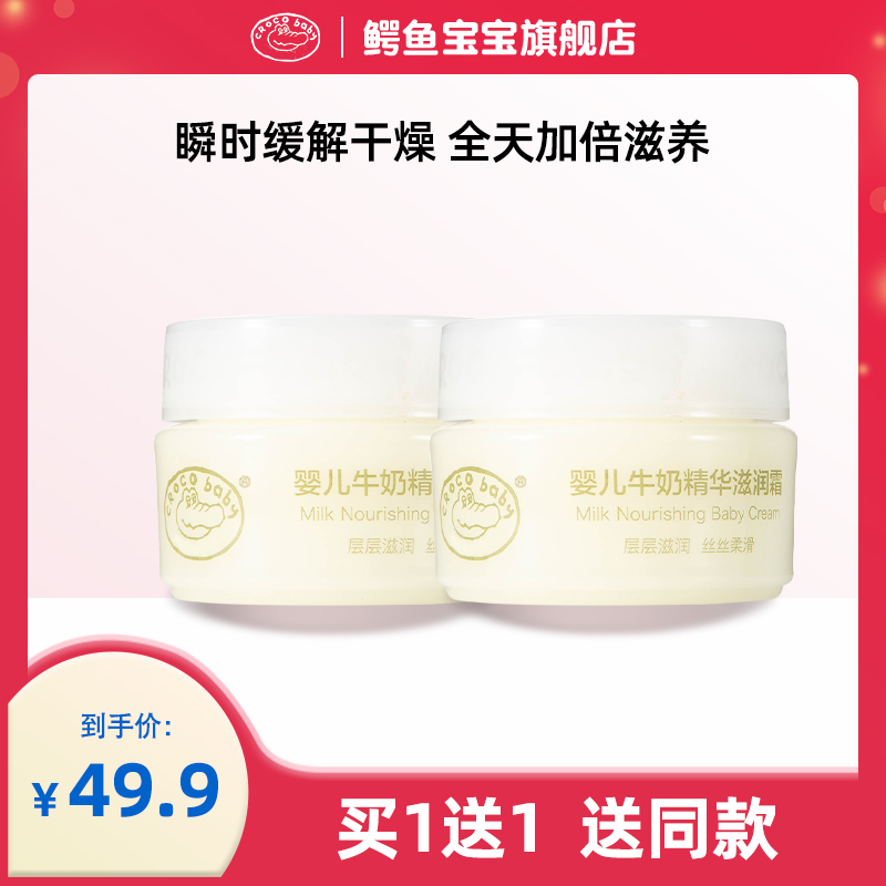 Crocodile Baby Milk Child Face Cream Spring Summer Cream Freshman Nourishes Moisturizing Moisturizing Moisturizing And Moisturizing Face Baby Cream