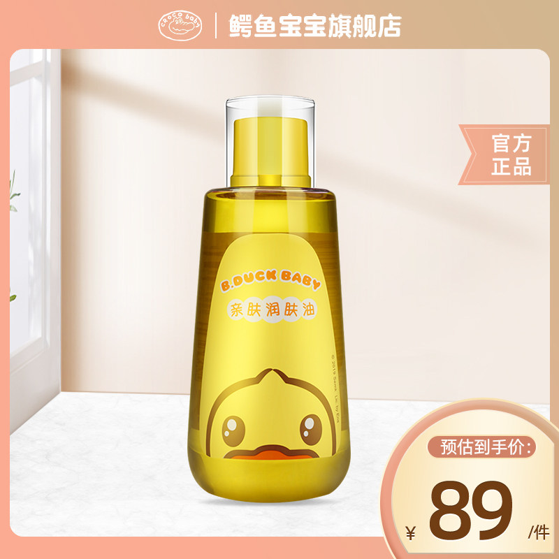 Crocodile baby B Duck Baby skinned duck baby baby baby facial massage oil newborn baby