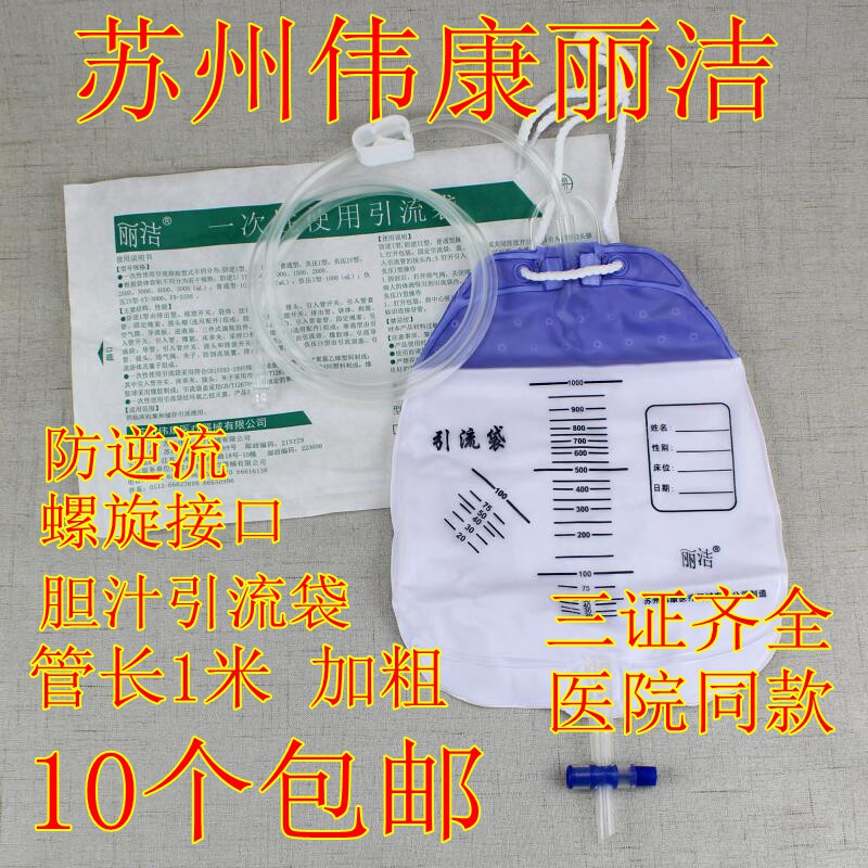 伟康胆汁引流袋 医用螺旋接口防逆流肝胆穿刺 手术用螺纹接头