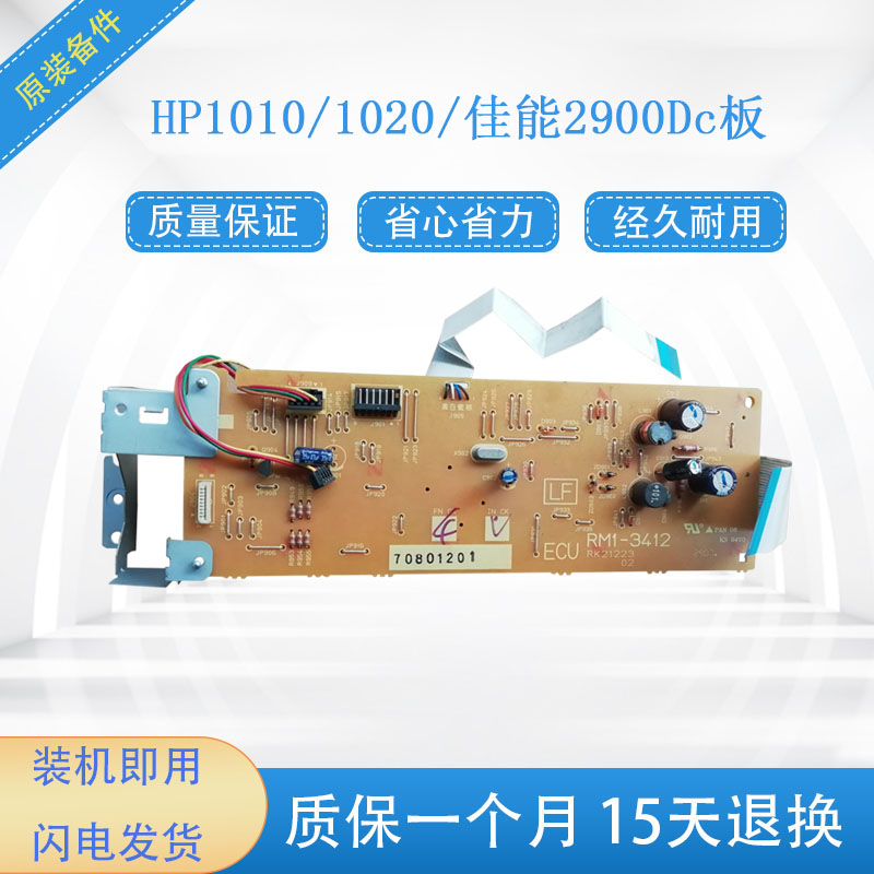 HP1010 HP 1020DC board M1005DC board Canon 2900 laser ECU high pressure control board