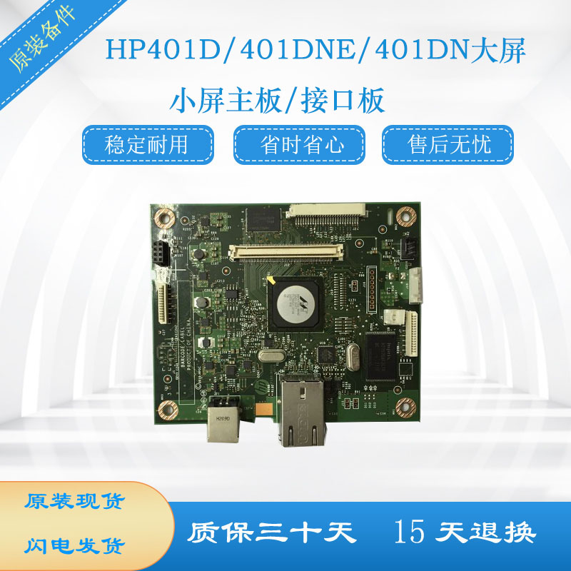 HP401 motherboard HP401DN motherboard HP401 driver board HP401 interface board Warranty