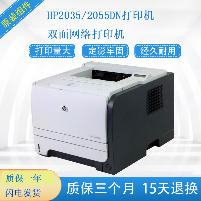 hp2055dn